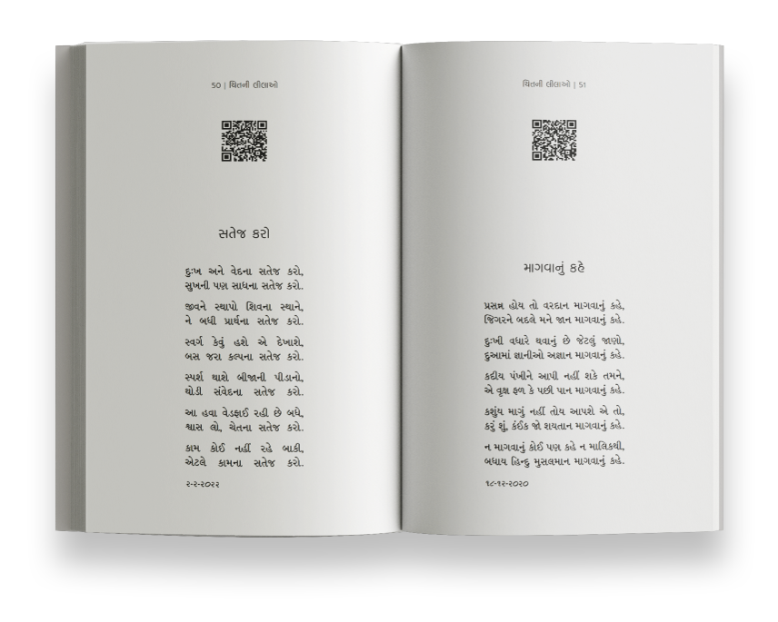 ચિત્તની લીલાઓ